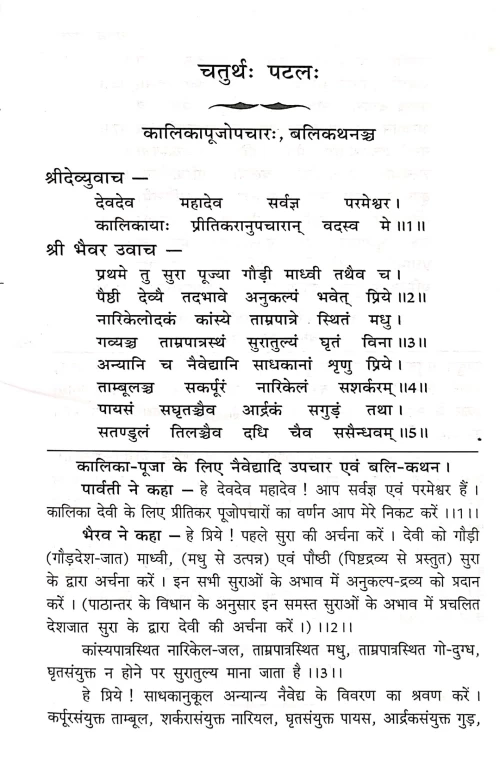 Kumari Tantram (TGN 26)